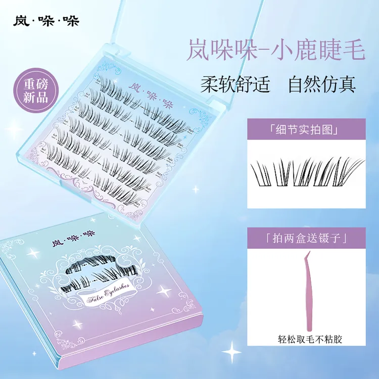 岚哚哚小鹿睫毛黑色单簇自然舒适超软学生手残党新手日常通勤上学