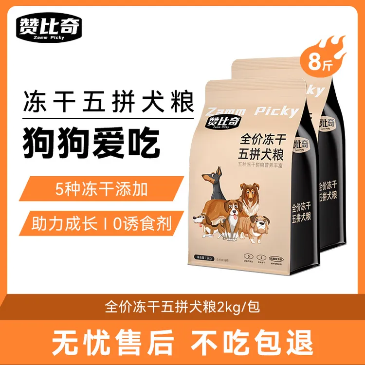 赞比奇五拼冻干犬粮全价全期通用犬粮冻干狗粮2kg