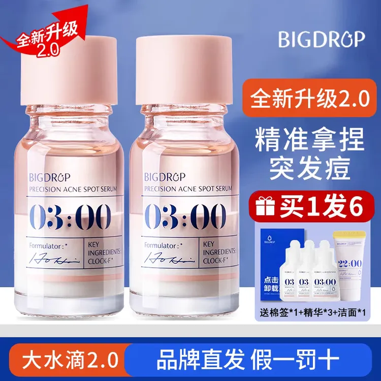 大水滴3点祛痘精华液2.0版 点涂痘痘水杨酸淡化痘印闭口粉刺舒缓