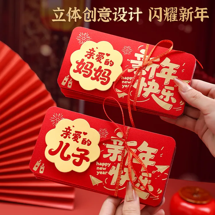 新年红包个性创意拉伸折叠红包袋送爸爸妈妈儿子女儿新年春节礼物