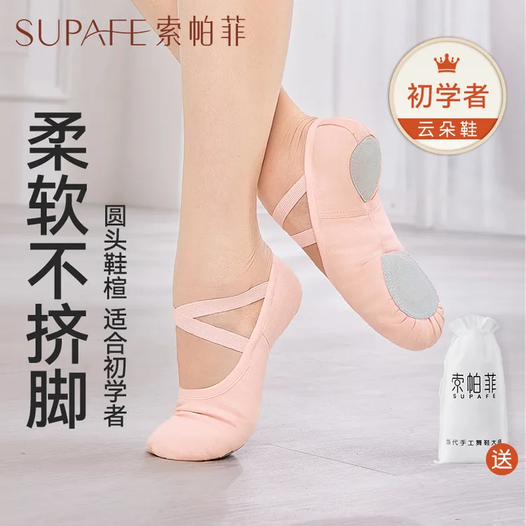 【官方直播专属】索帕菲舞蹈鞋软底专用古典猫爪儿童芭蕾男女童成人