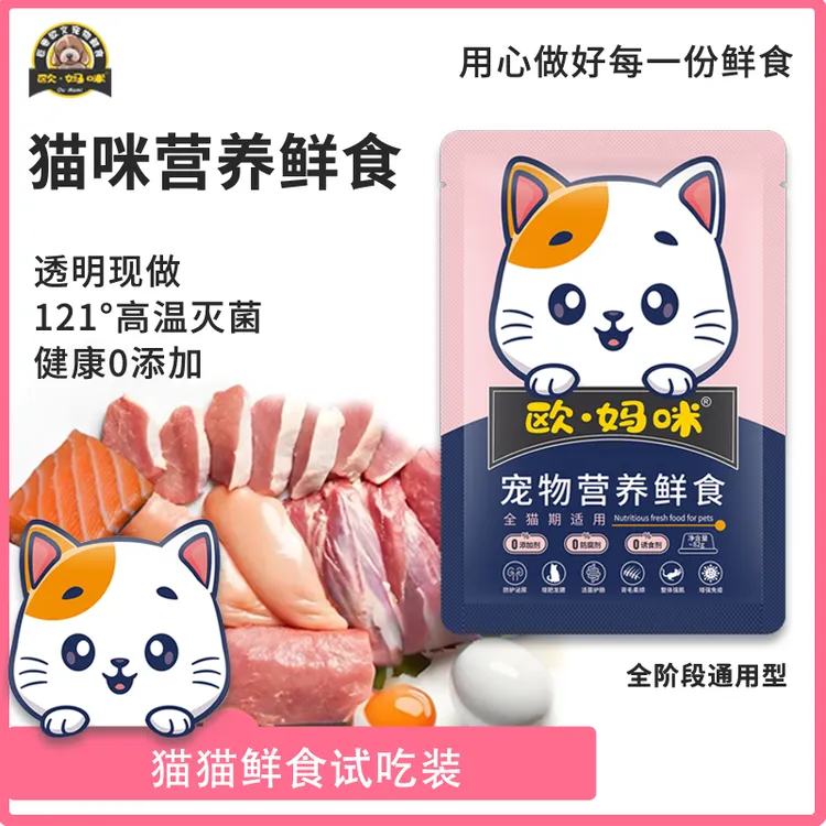 【试吃装】猫咪鲜食湿粮猫零食营养猫饭猫罐头增肥牙齿奖励