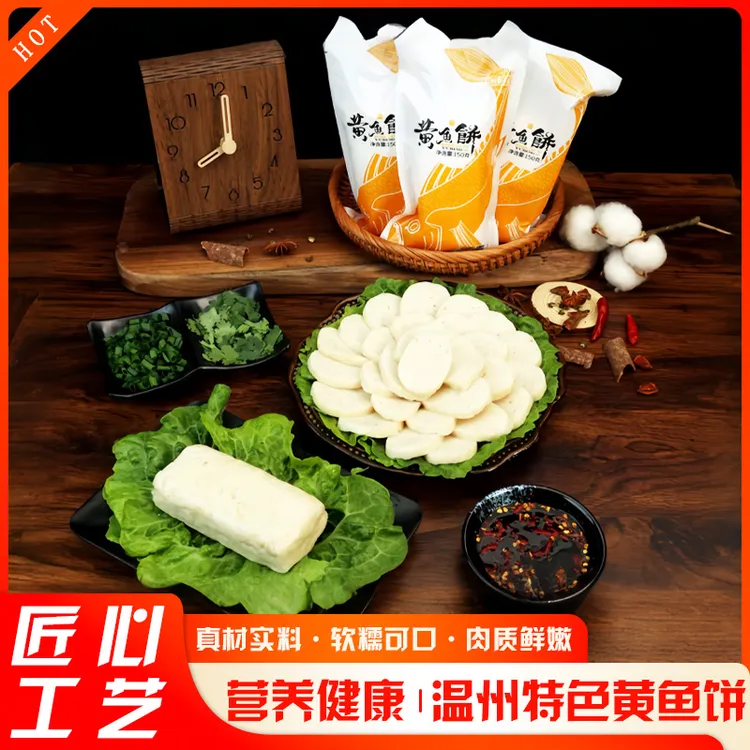 【混搭装】温州鱼饼黄鱼饼瑶柱鱼饼墨鱼饼150g/条