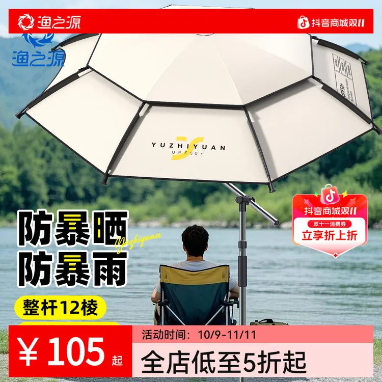 渔之源钓鱼伞大钓伞新款户外专用雨伞钓鱼防晒遮阳伞垂钓伞太阳伞