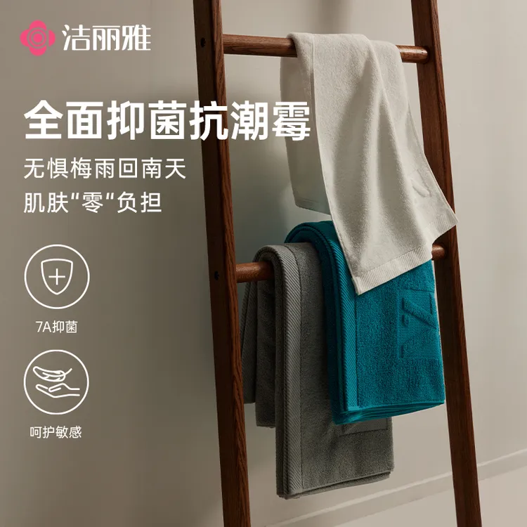 【酒店同款】洁丽雅高级家用全棉毛巾成人抑菌男女洗脸面巾擦脸毛巾