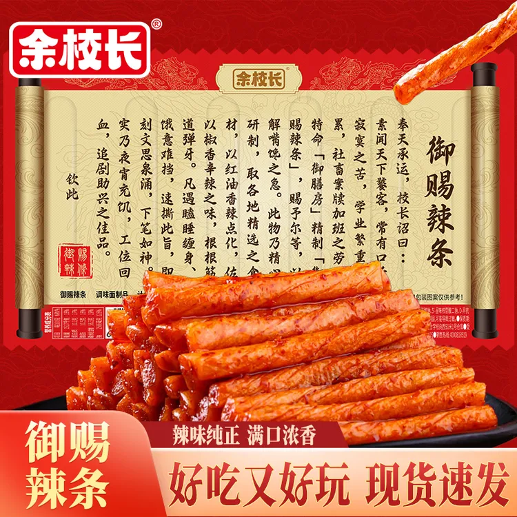 【圣旨辣条】54根余校长辣帝御赐辣条折叠版童年香辣网红零食一根筋