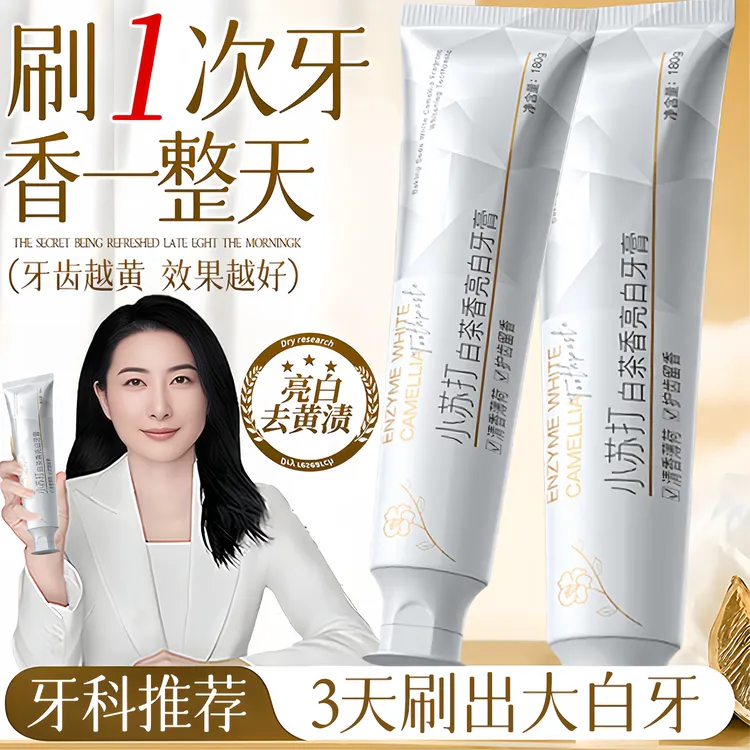 郭晶晶&央妈推荐✅白茶牙膏色修美亮白去黄烟茶渍去口除臭清新留香