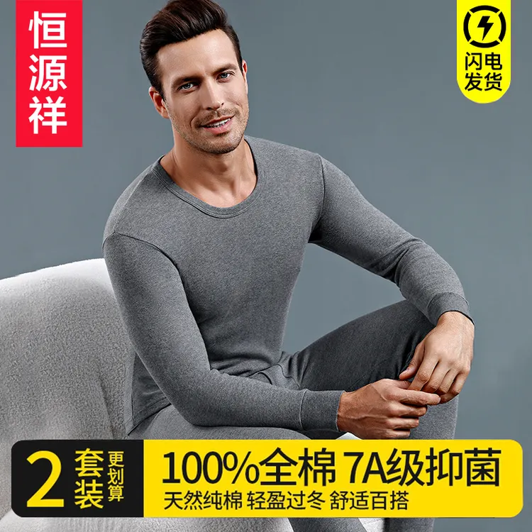 恒源祥100%纯棉秋衣秋裤套装男士全棉毛衫打底保暖内衣中老年冬季