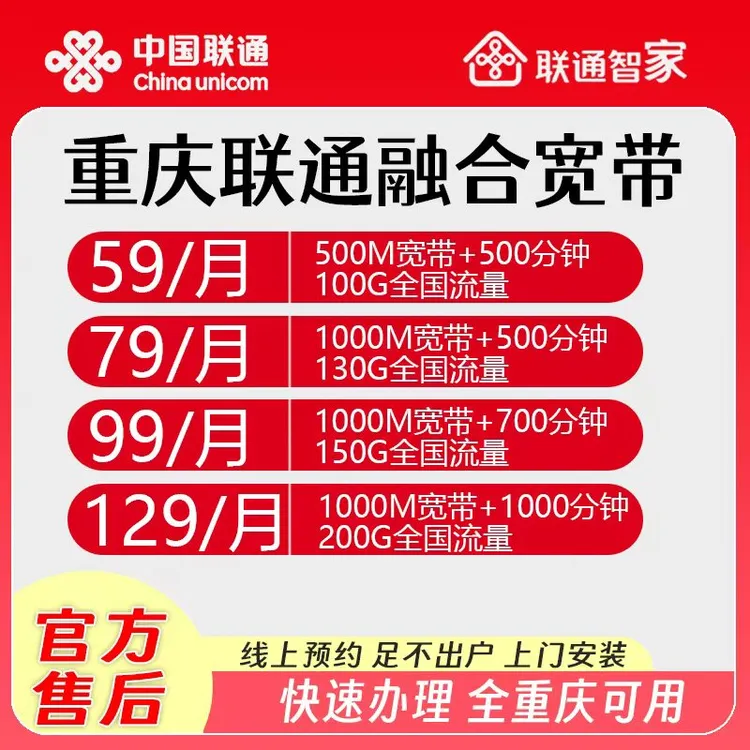 重庆联通融合宽带办理全重庆上门安装