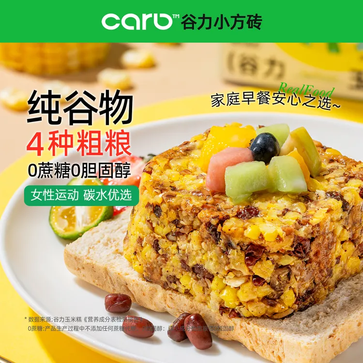 【健身胖子专属】侦碳攻略谷力小方砖玉米糕粗粮低脂早餐主食管理期