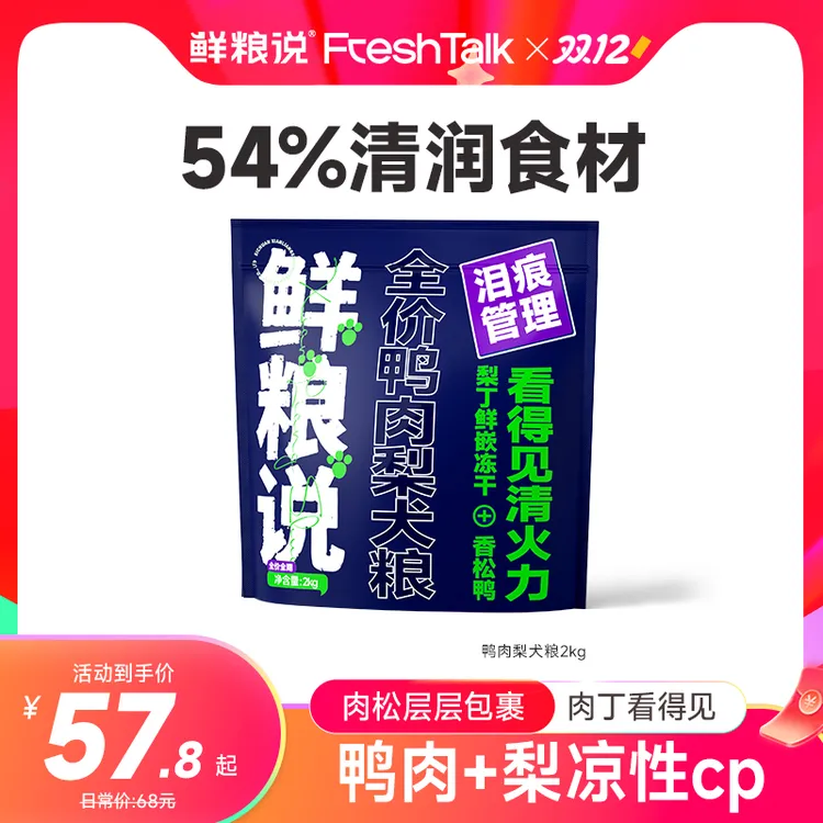 【经典鸭肉梨】鲜粮说缓解泪痕全价全期犬粮通用型冻干鲜粮说狗粮商品图
