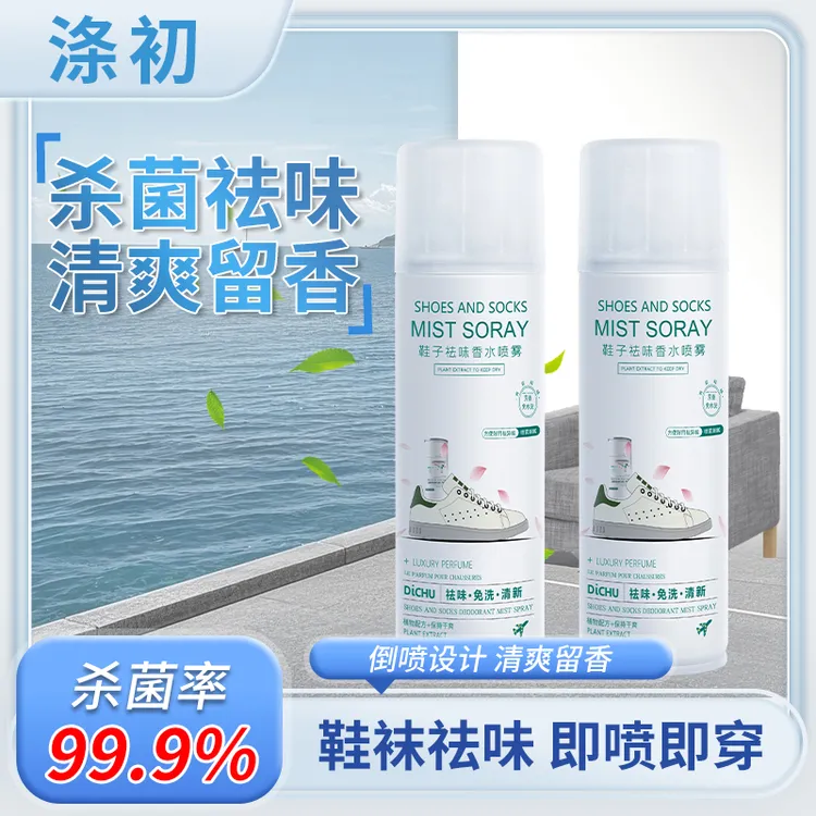 涤初【拍2发4】涤初鞋袜银离子脚臭喷抑菌鞋子除菌喷鞋除臭喷雾