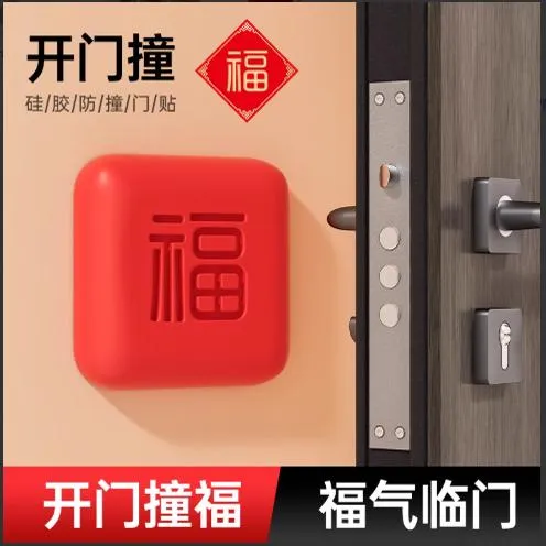 硅胶防撞贴加厚福字开门撞福门把手冰箱门墙面防碰撞缓冲垫门挡器