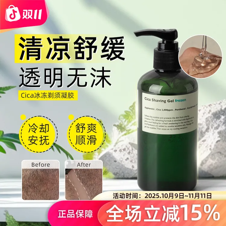 Lazy Society Cica冰冻剃须凝胶啫喱膏男士刮胡子冰凉舒缓