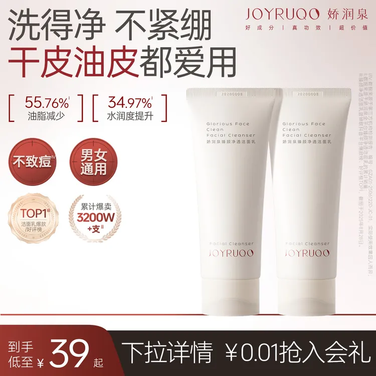 【男女通用】娇润泉氨基酸洗面奶温和清洁保湿不紧绷深层清洁洁面乳