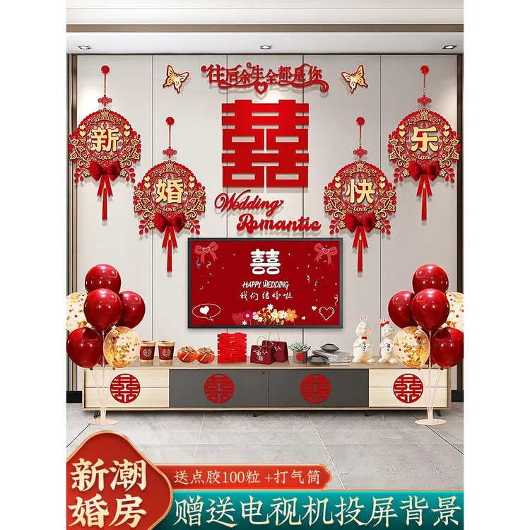 婚房布置套装男方新房婚礼用品大全拉花电视背景墙客厅装饰结婚庆