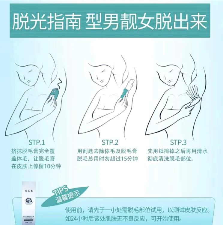 TUMAR图马尔脱毛膏