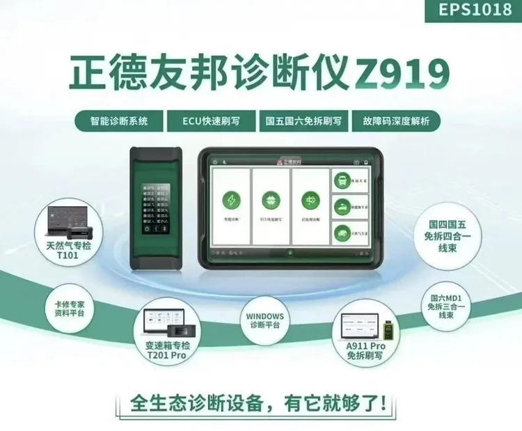 正德友邦1018pro检测设备（不带平板）