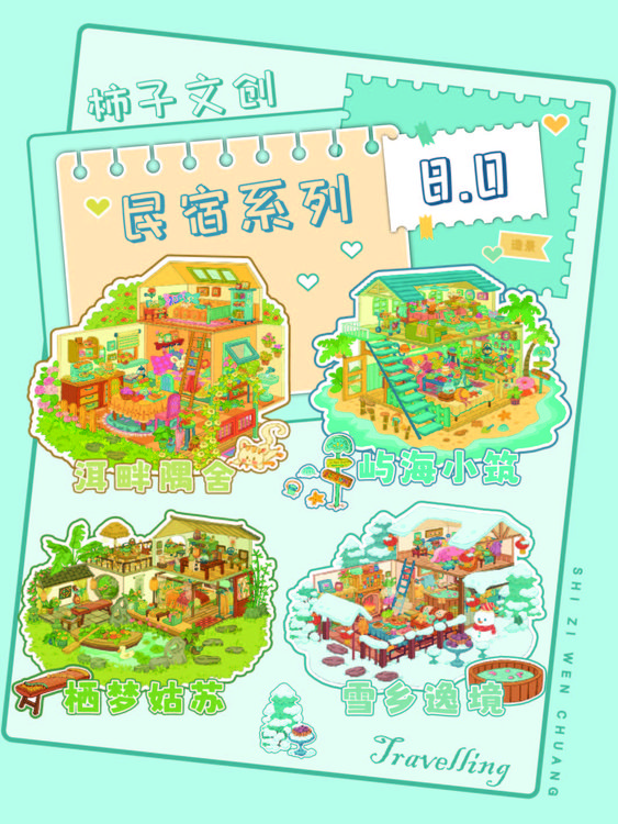 柿子文创【8.0民宿系列】微缩场景造景贴纸Diy手账贴纸
