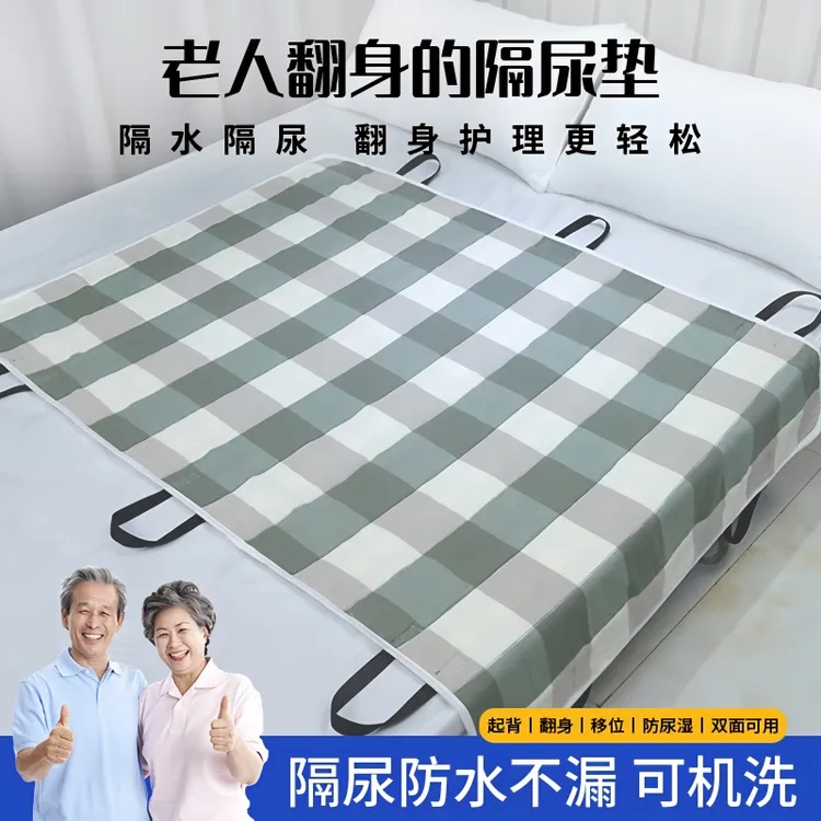 成人隔尿垫老人用卧床翻身搬运起身辅助器移动护理防漏防滑可水洗