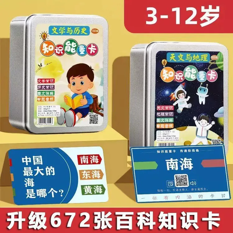 百科知识能量卡学生益智学习卡儿童早教亲子互动趣味卡片游戏玩具
