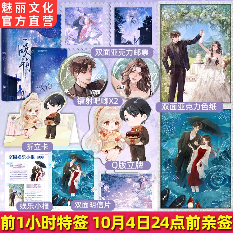 正版特亲签咬钩一剪月著已完结双豪门欢喜冤家先婚后爱文言情小说