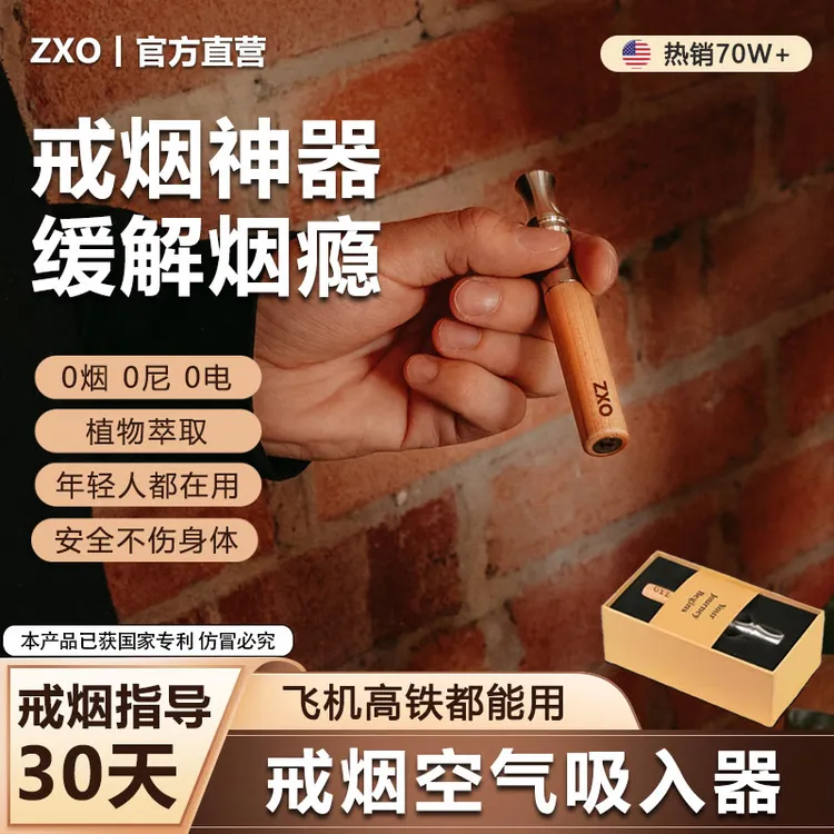zxo戒烟神器果味替烟可吸吸棒替代嘴替正品官方男女通用辅助棒