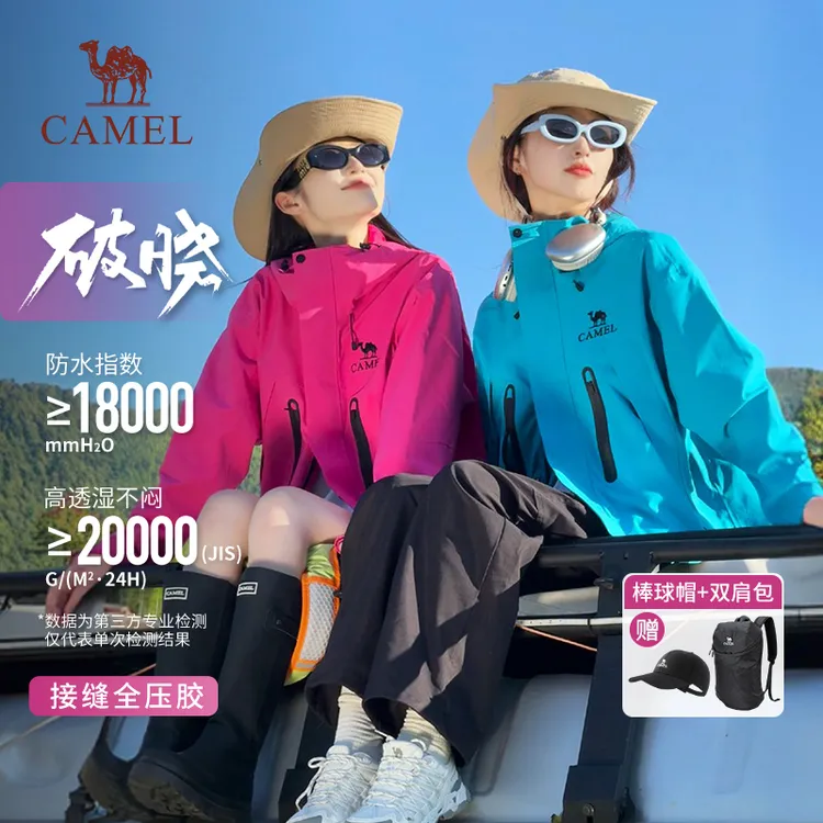 【王俊凯同款】骆驼破晓冲锋衣户外三合一防水流光风秋冬男女外套