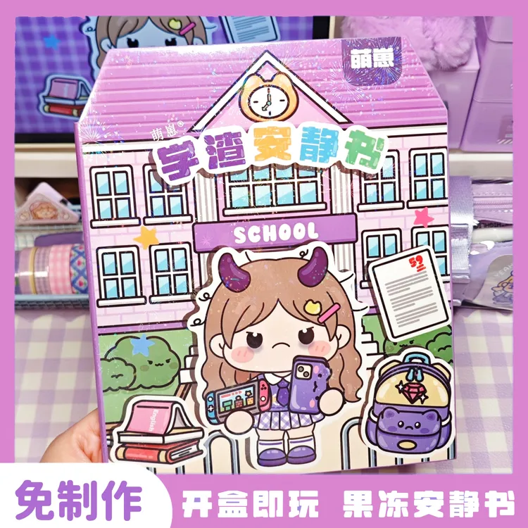 萌崽新款学霸学渣果冻贴纸安静书免裁剪手工粘贴diy女孩儿童玩具