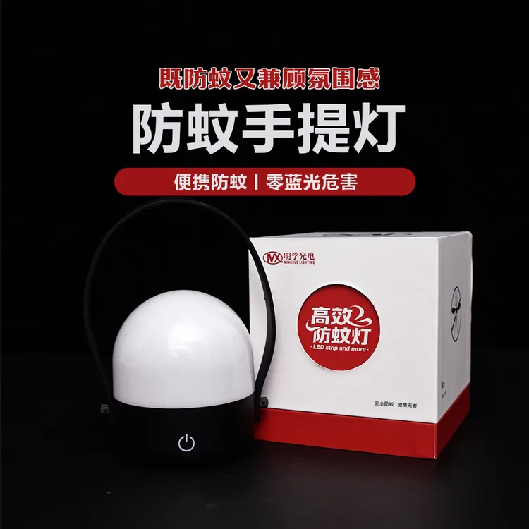 手提氛围防蚊营地灯｜防蚊与照明的户外新选择