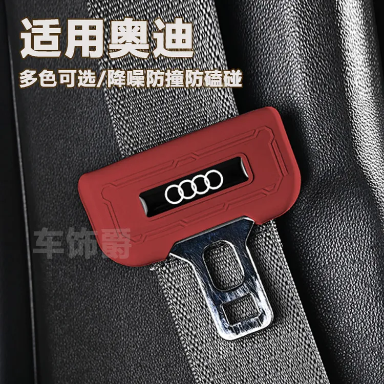 奥迪安全带硅胶保护套A6A3A4A7Q5Q3Q7Q4降噪防撞防磕碰内装饰用品