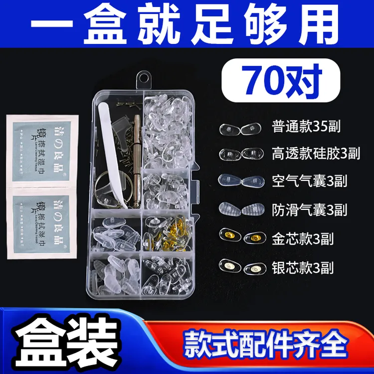 气囊【硅胶垫无痕防滑配件大盒装眼镜鼻梁拖超软】眼睛防压痕鼻托