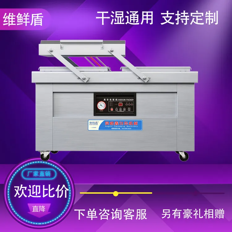 维鲜盾双室真空食品包装机商用大型全自动抽气干湿抽真空封口机