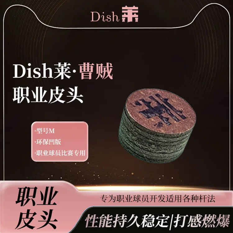 拍一发二曹贼菜皮头环保职业级台球大头杆头八层黑卡姆皮头