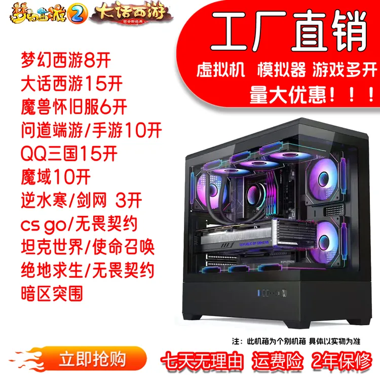【舰长】2号链接12核梦幻大话问道三国天龙传奇等多开diy一体机