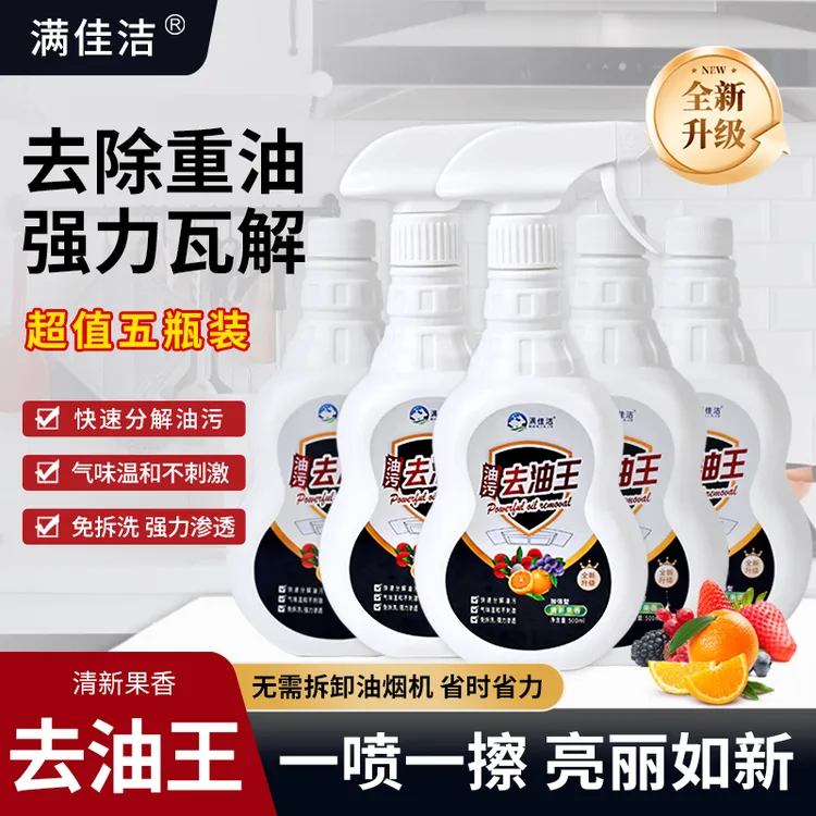 【满佳洁】泡沫强力去油污厨房油烟机去重油污去污渍清洁剂油烟清洗
