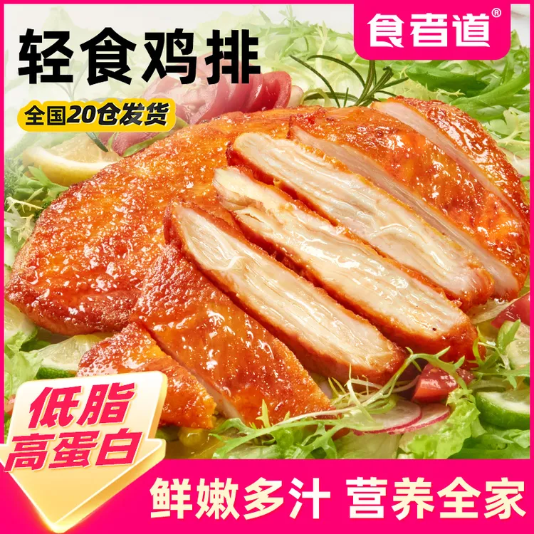 食者道香煎鸡排奥尔良大鸡排汉堡鸡扒早餐速食健身轻食冷冻半成品
