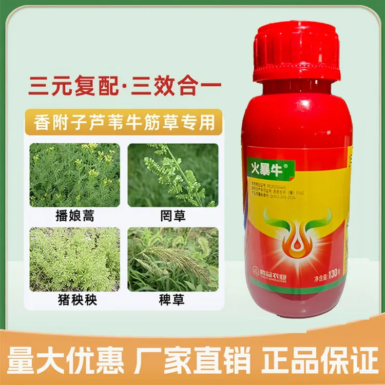 2甲4氯草铵膦高氟吡死草烂根芦苇小飞蓬香附子藜香附子马塘牛筋草