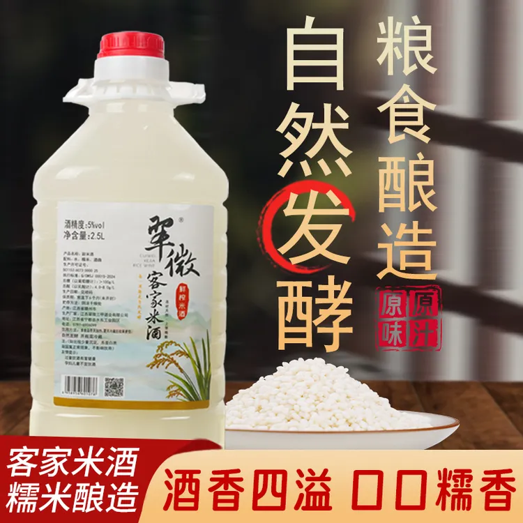 【5度鲜榨糯米酒】5斤鲜榨江西米酒米酒缸酿米酒客家米酒米酒糯米酒