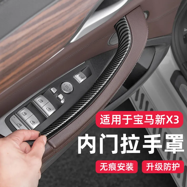 适用宝马X3车门内拉手i/X3X4改装门把手内侧拉手保护套汽车车内