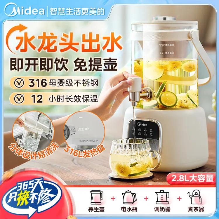 【达人专属】Midea/美的养生壶煮茶壶2.8L大容量烧水壶煮茶器12h保温电热水壶