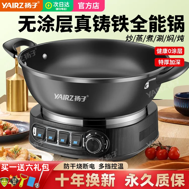 YANGZI/扬子纯铸铁0涂层电煮锅家用电炒锅多功能蒸煮一体式电热锅