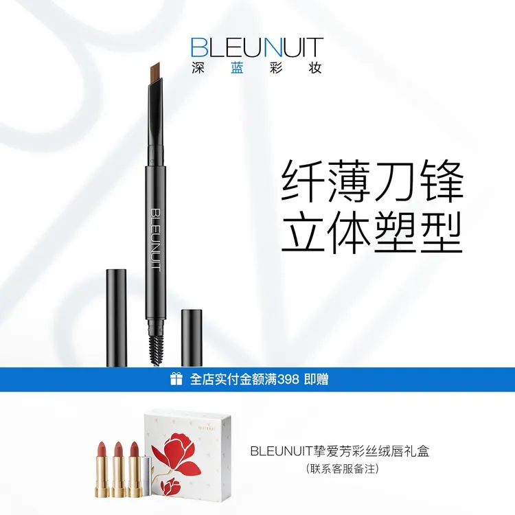 【BLEUNUIT深蓝彩妆】自动塑形刀锋笔深蓝