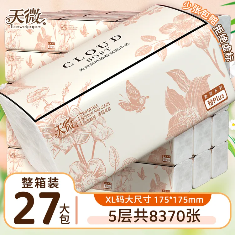 【整箱27包】天微粉Plus抽纸XL码大包抽纸整箱家用面巾纸8包108包