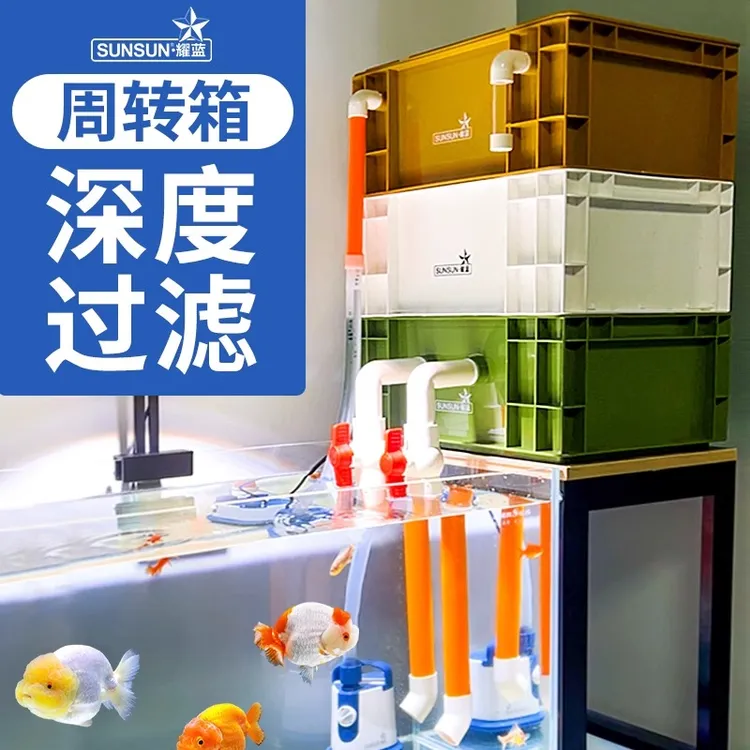 森森鱼缸周转箱过滤箱鱼池过滤器水循环系统整套上滤滴流盒过滤盒
