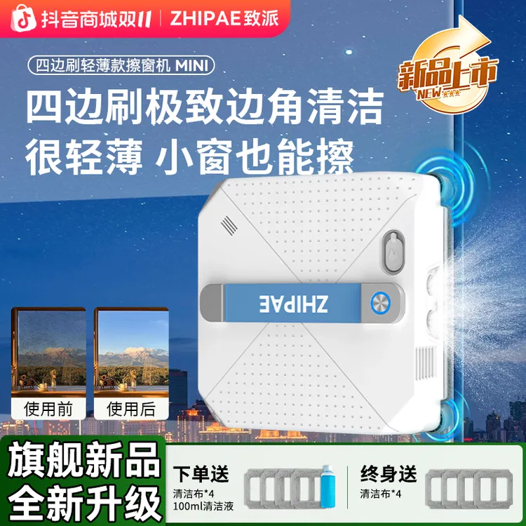 【花花专属】致派四边刷四喷水擦窗机器人MINI全自动喷水懒人高层外窗擦窗神器