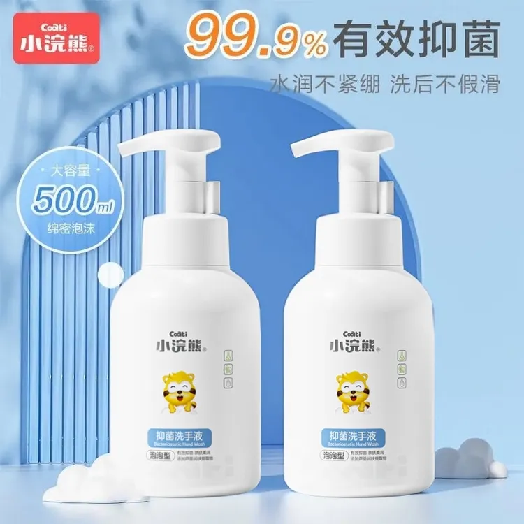 小浣熊泡泡洗手液99%抑菌儿童婴幼宝宝贝大人可用泡沫按压型瓶装.