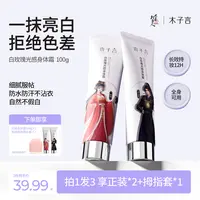 【李福贵同款防水防汗】木子言身体素颜霜提亮不假白持久留香润肤