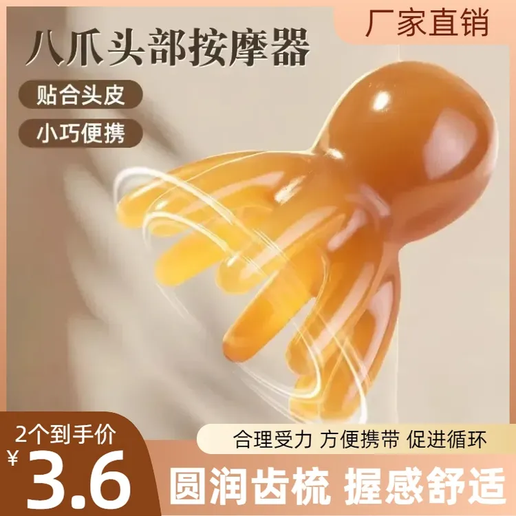 【3·6/2个】八爪鱼按摩梳头部经络疏通章鱼梳按摩头皮肩颈按摩神器