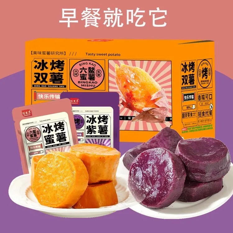 冰烤软糯小香薯蜜薯紫薯红薯粗粮轻食去皮办公室零食小吃香甜学